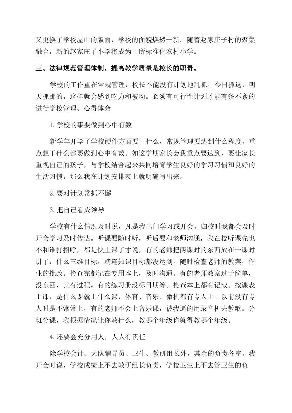 小学校长管理心得_第2页