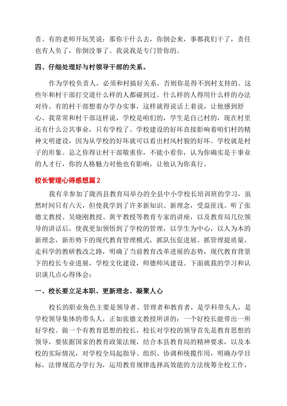 小学校长管理心得_第3页