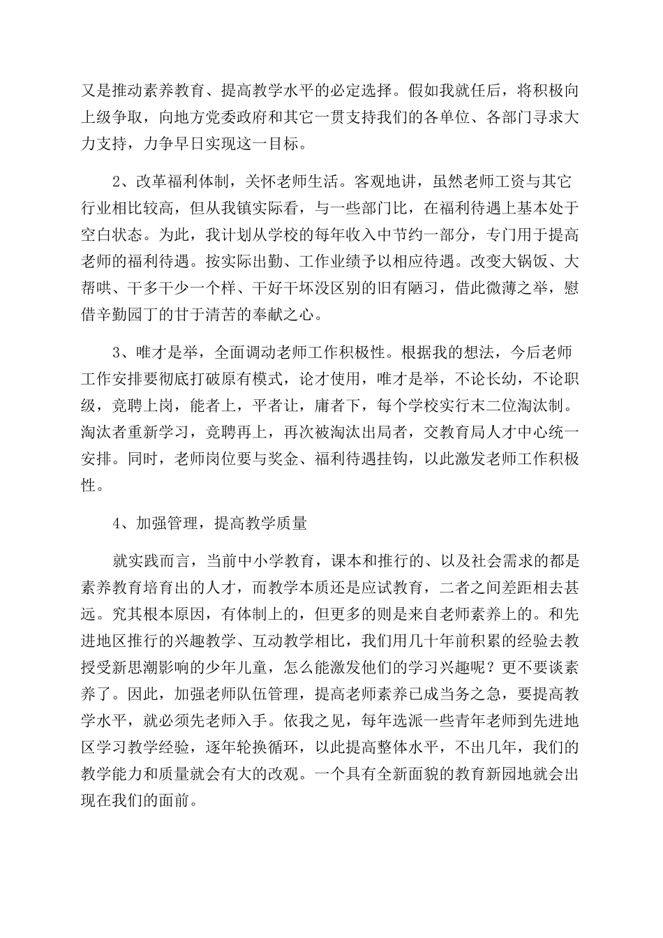 小学校长竞聘演讲稿范文精选3篇_第3页