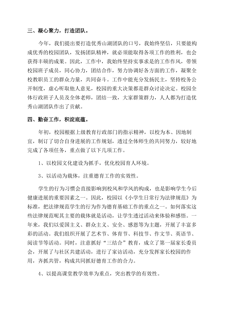 小学校长管理经验总结范文五篇_第2页