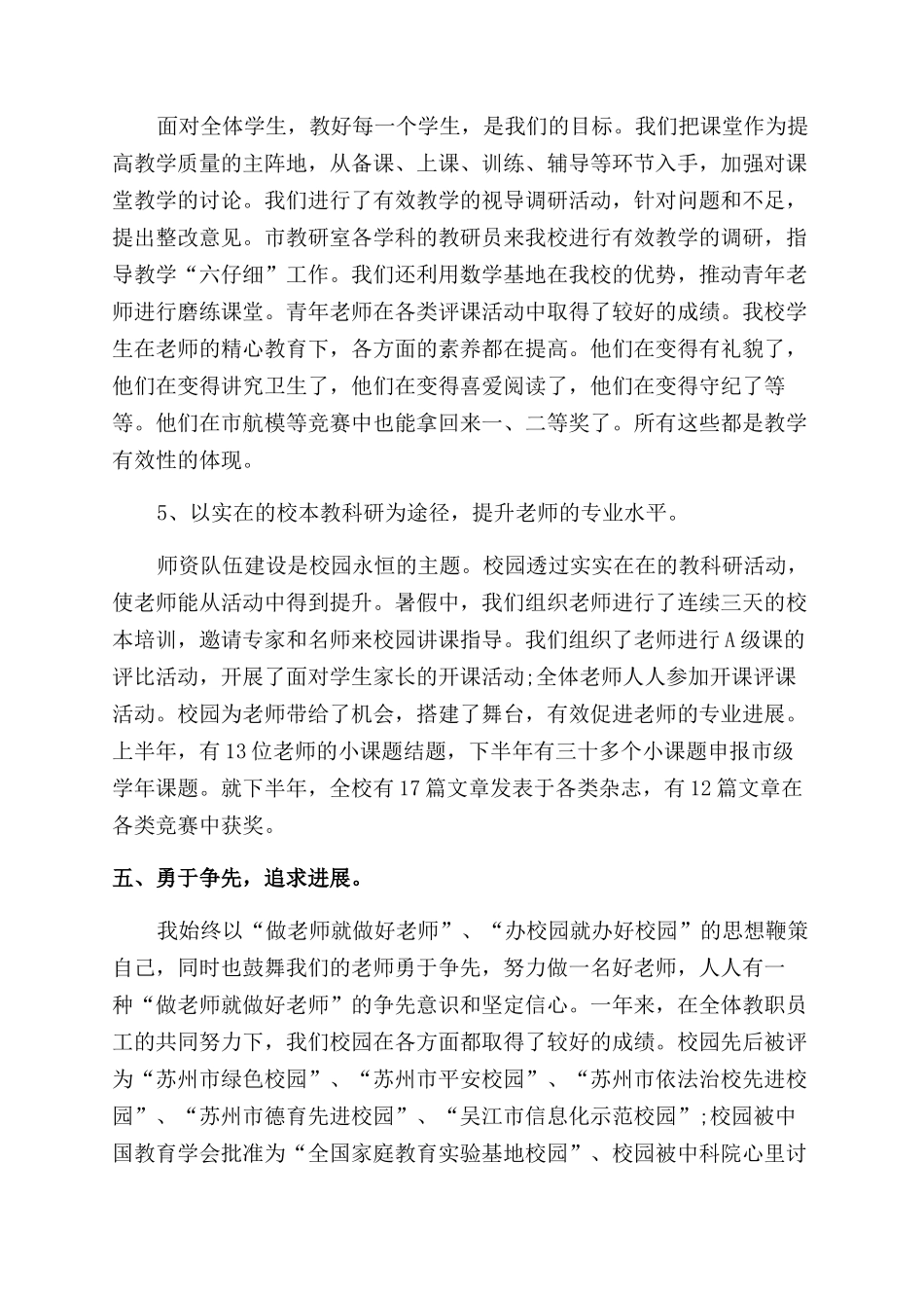 小学校长管理经验总结范文五篇_第3页
