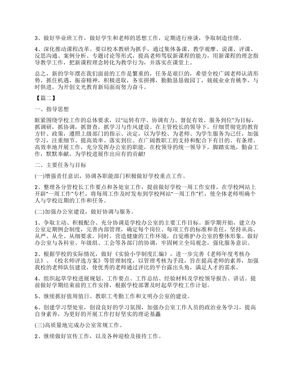 小学校长计划书怎么写_第2页