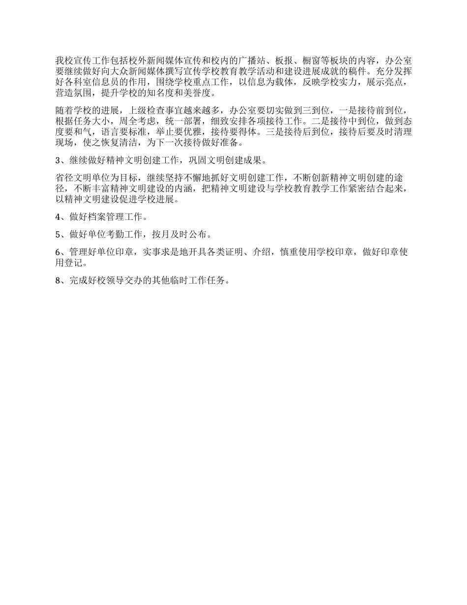 小学校长计划书怎么写_第3页