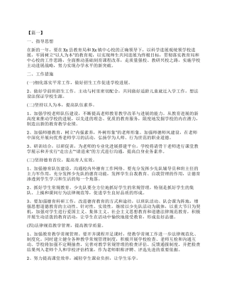 小学校长计划书怎么写