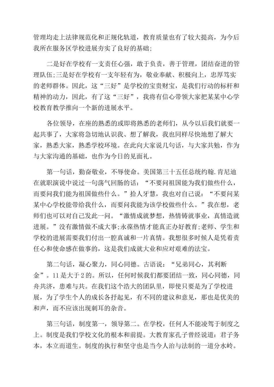 小学校长表态发言稿_第2页