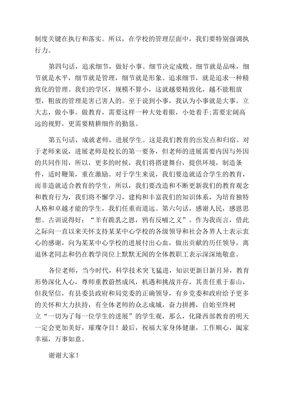 小学校长表态发言稿_第3页