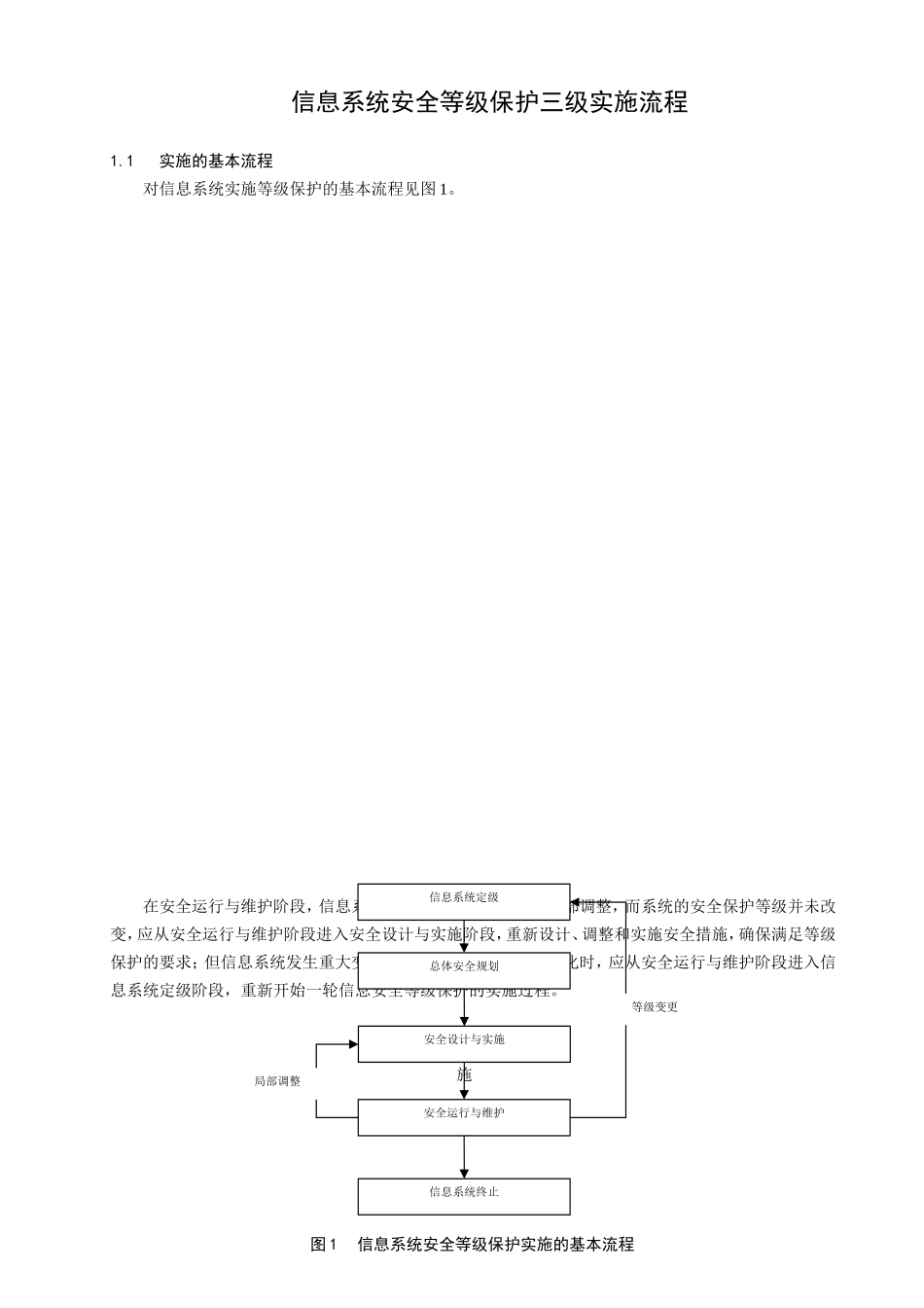 等保工作流程方案_第3页