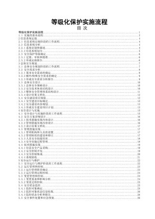 等保工作流程方案