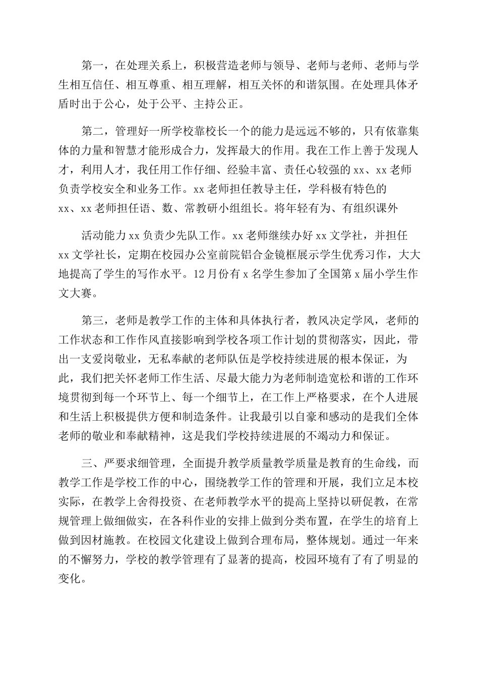 小学校长述职报告例文_第2页
