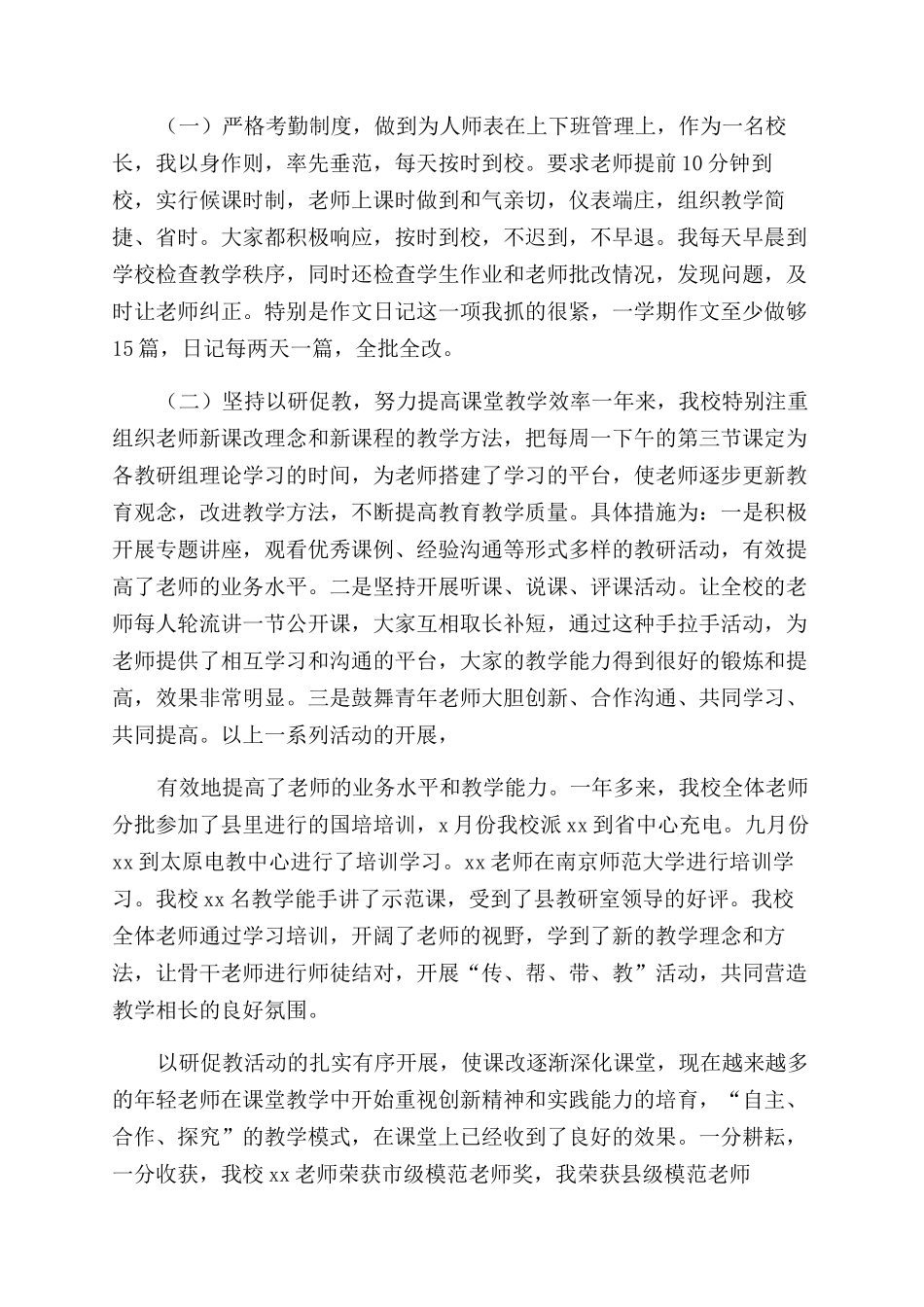 小学校长述职报告例文_第3页