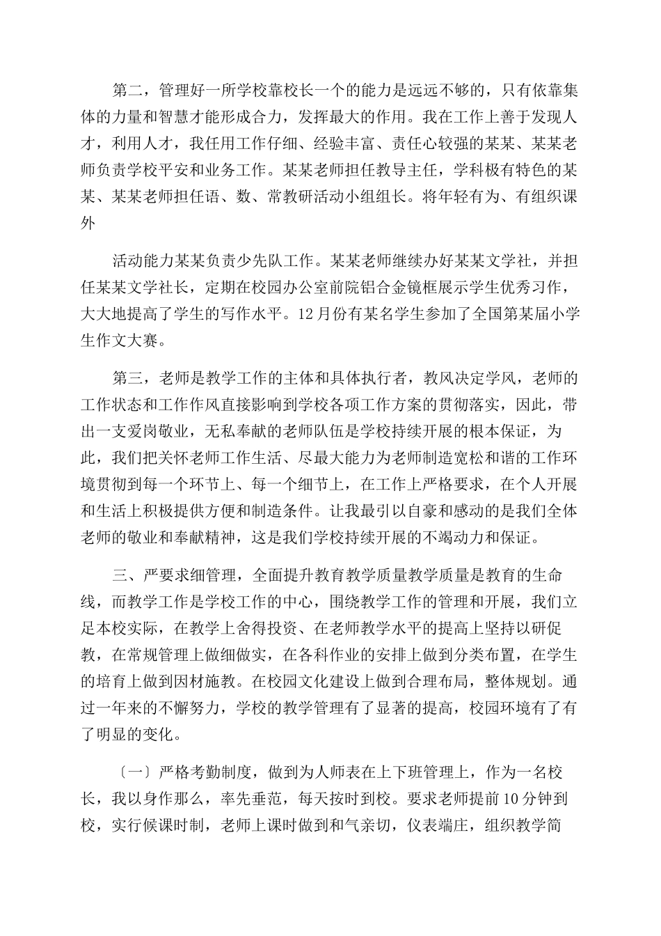 小学校长述职报告范文例文_第2页