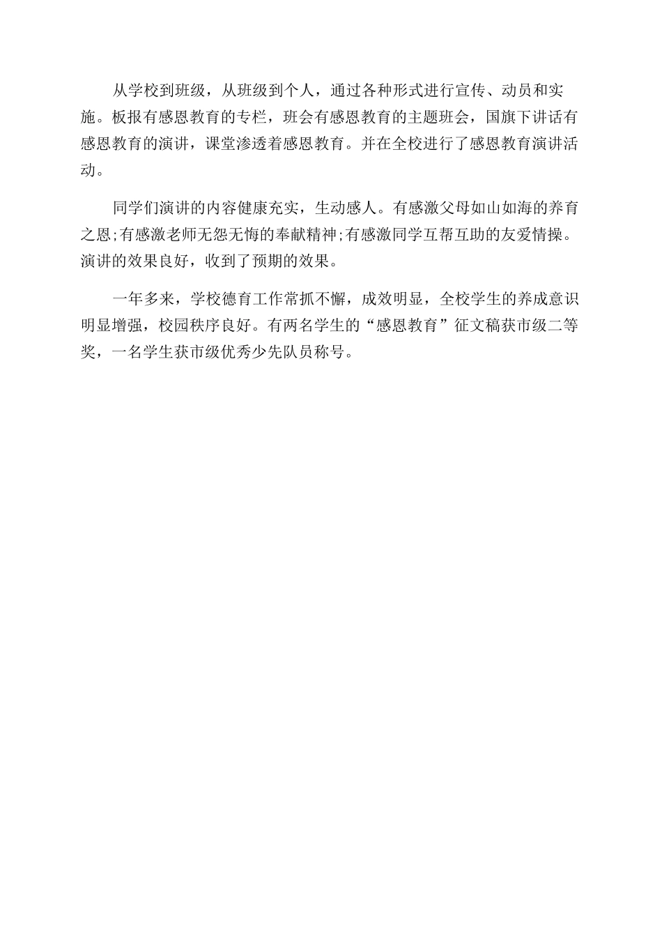 小学校长述职报告范文最新_第2页