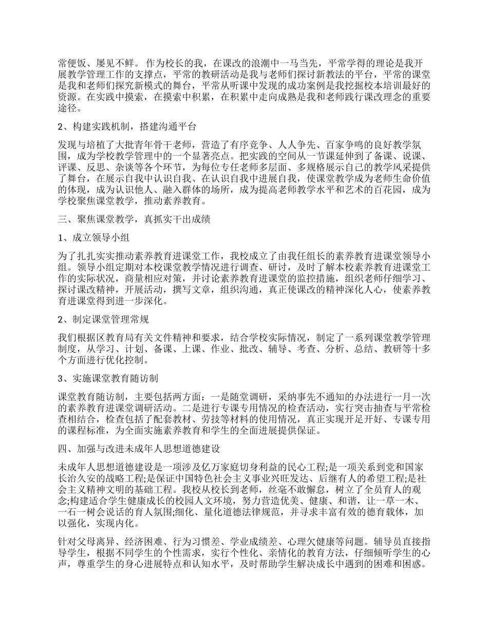 小学校长述职报告_第2页