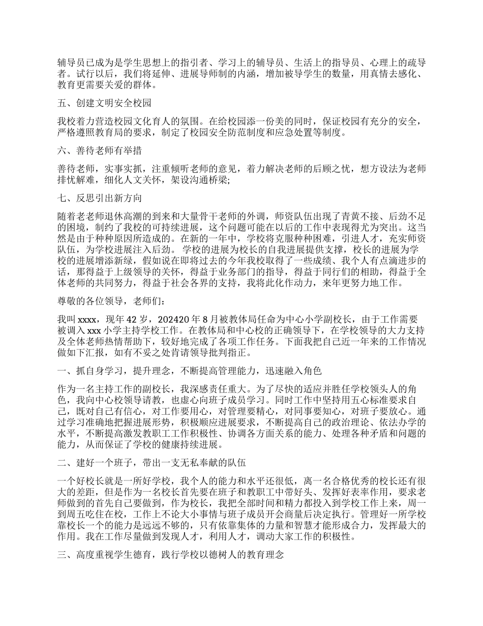 小学校长述职报告_第3页