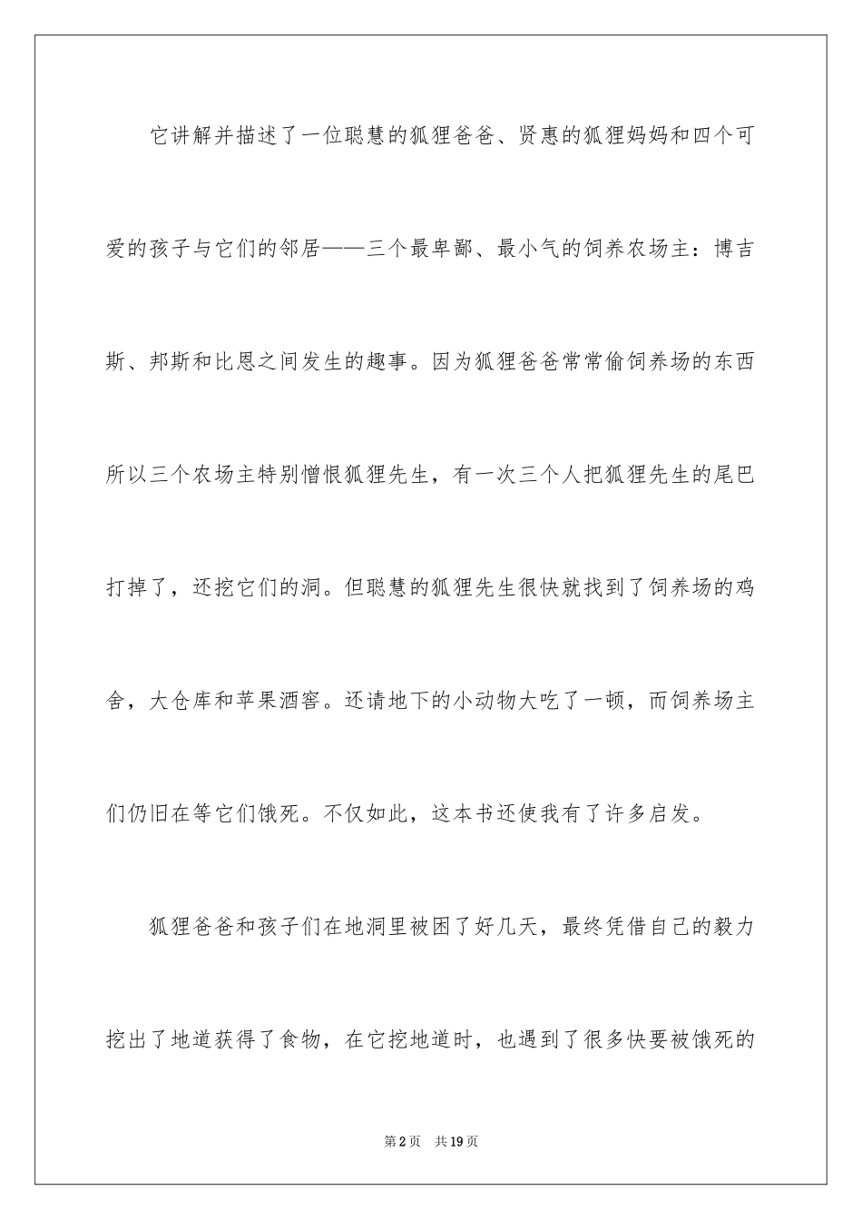 2022《了不起的狐狸爸爸》读后感_8_第2页