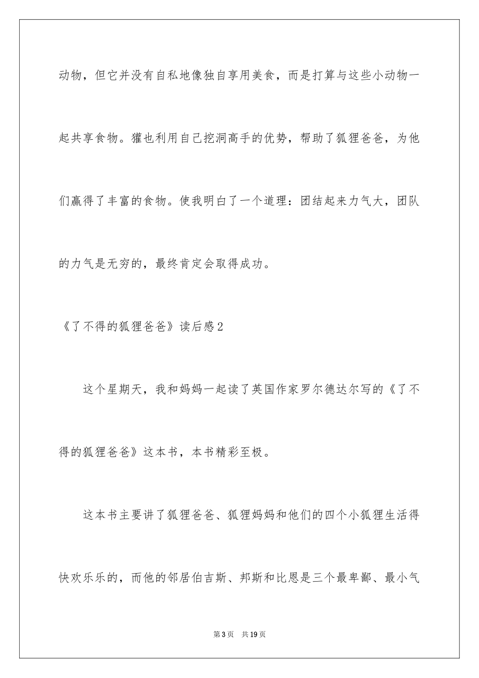2022《了不起的狐狸爸爸》读后感_8_第3页