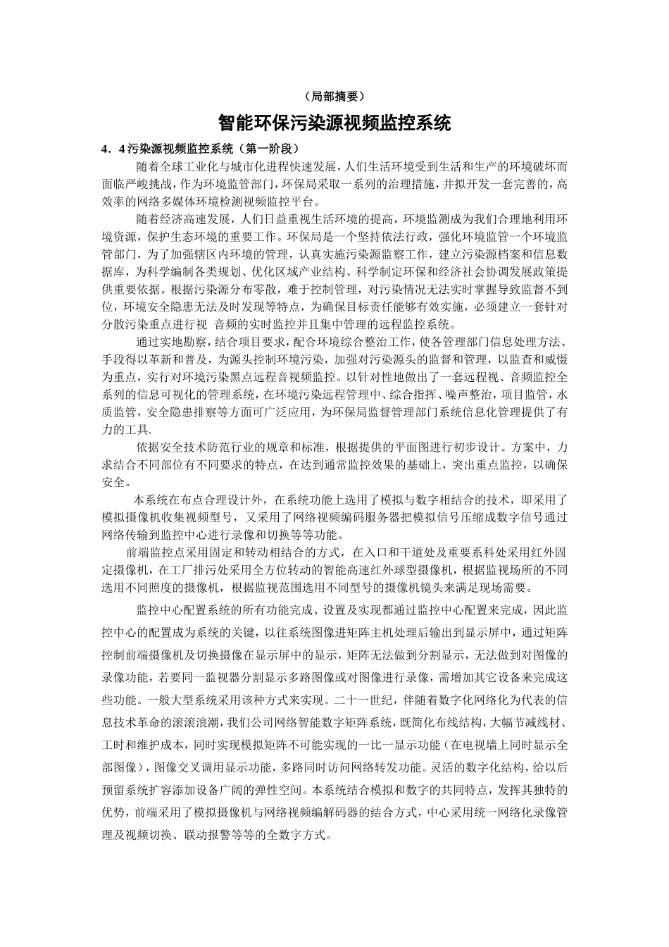 智能环保竞争性谈判文件SP县20140116视频监控_第2页