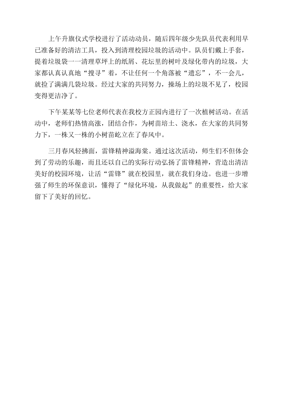 小学植树节活动新闻稿合集四篇_第3页