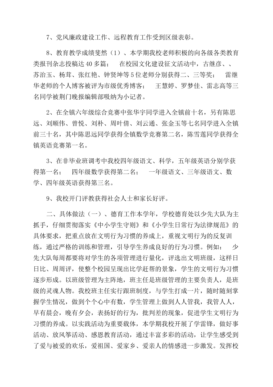 小学校长述职述廉报告范文_第2页