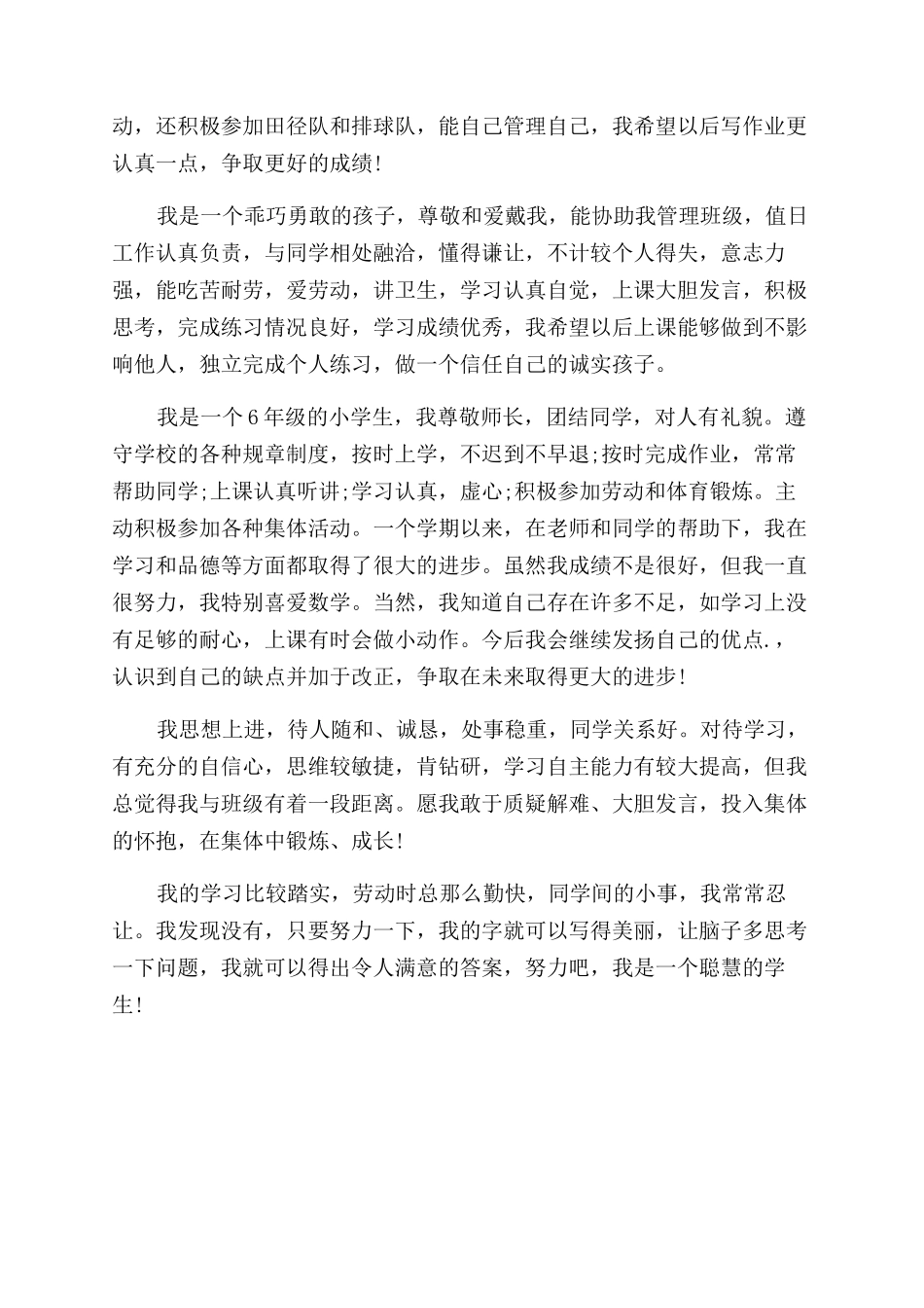 小学毕业个人鉴定300字_第2页