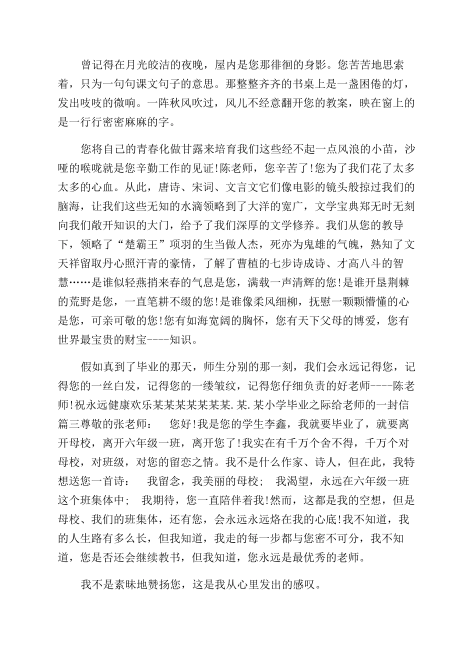 小学毕业之际给老师的一封信小学毕业送给老师的信_第2页