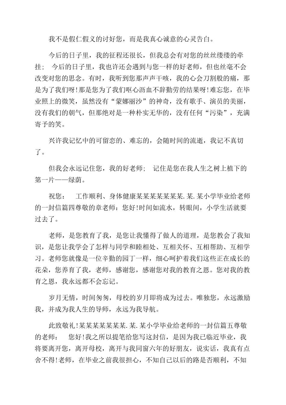 小学毕业之际给老师的一封信小学毕业送给老师的信_第3页
