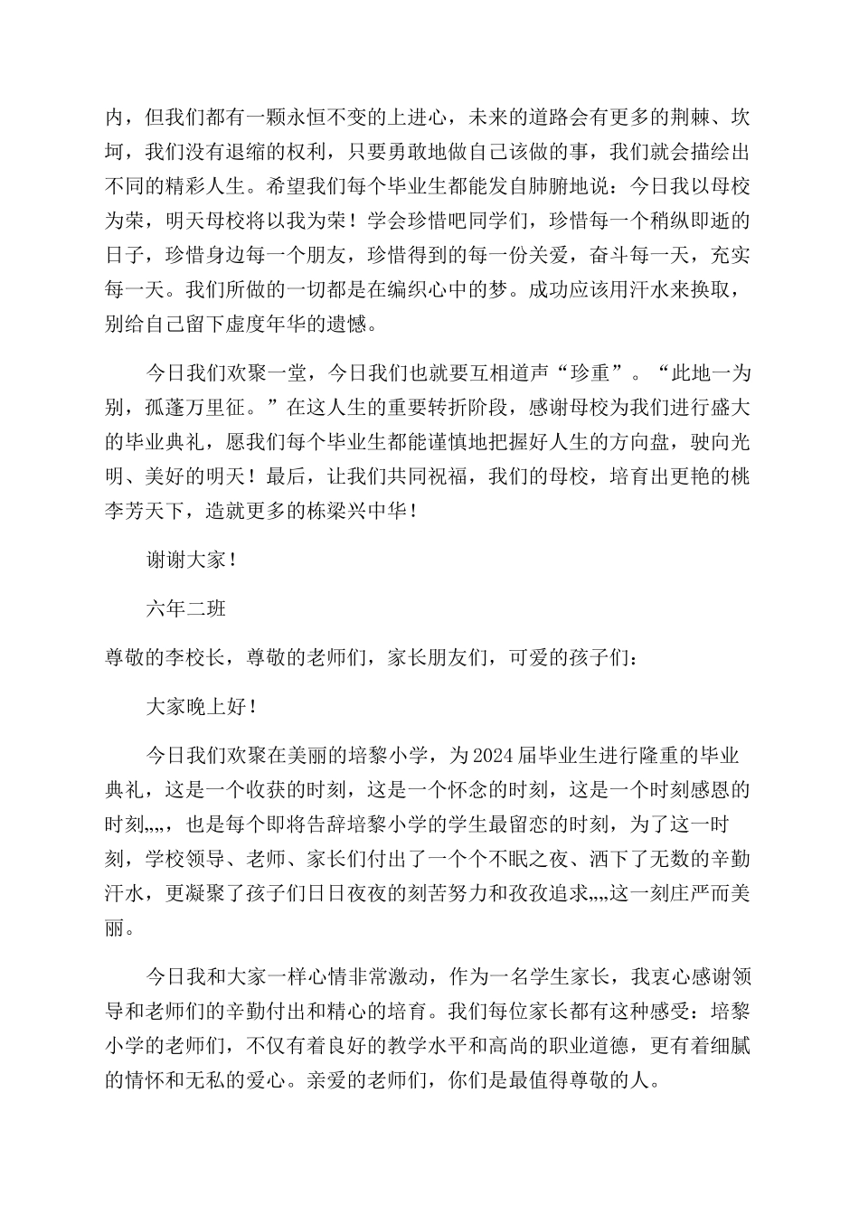 小学毕业代表发言稿_第2页