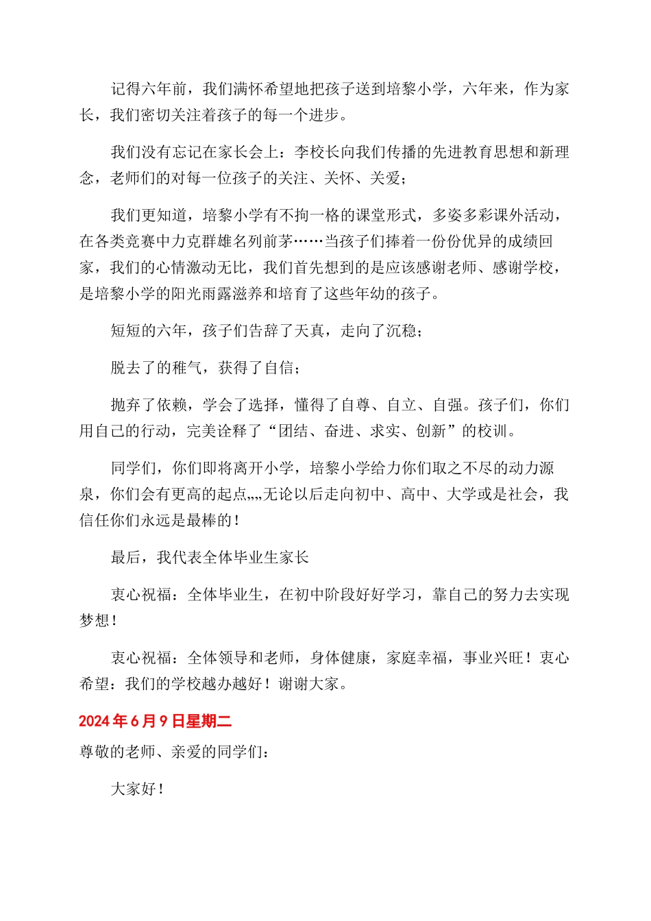 小学毕业代表发言稿_第3页