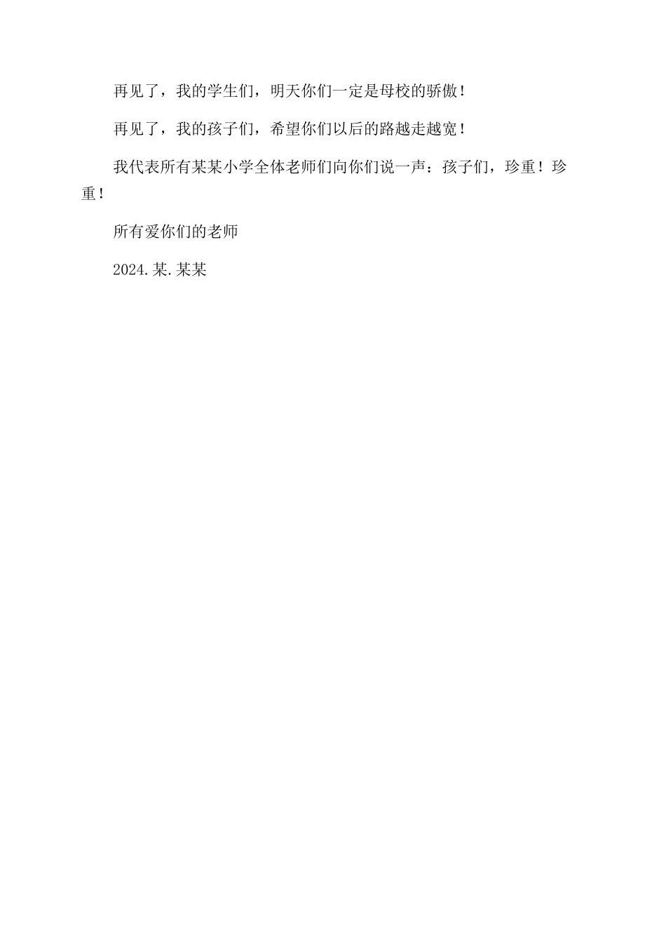 小学毕业典礼发言稿_第2页