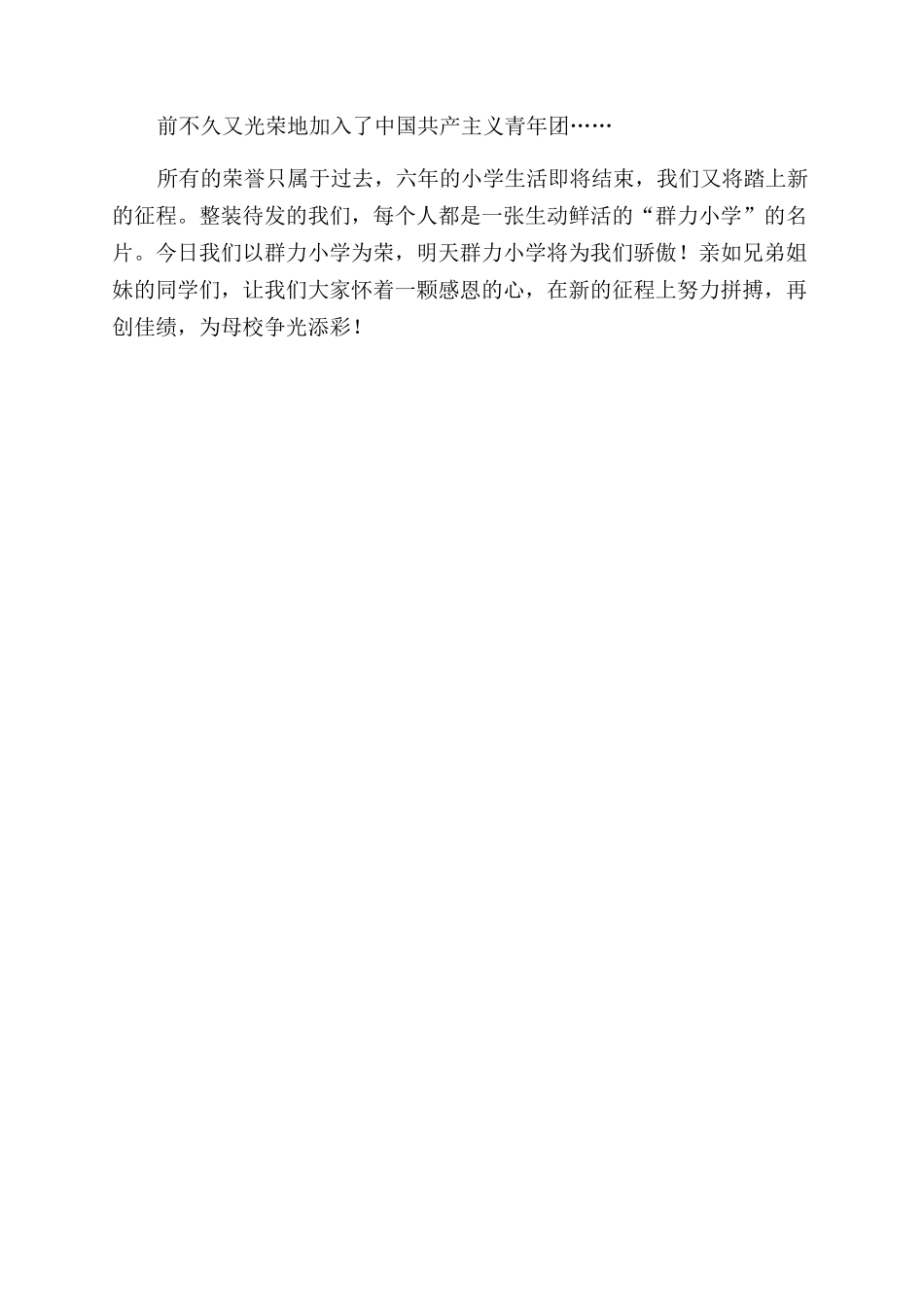 小学毕业典礼代表发言_第2页