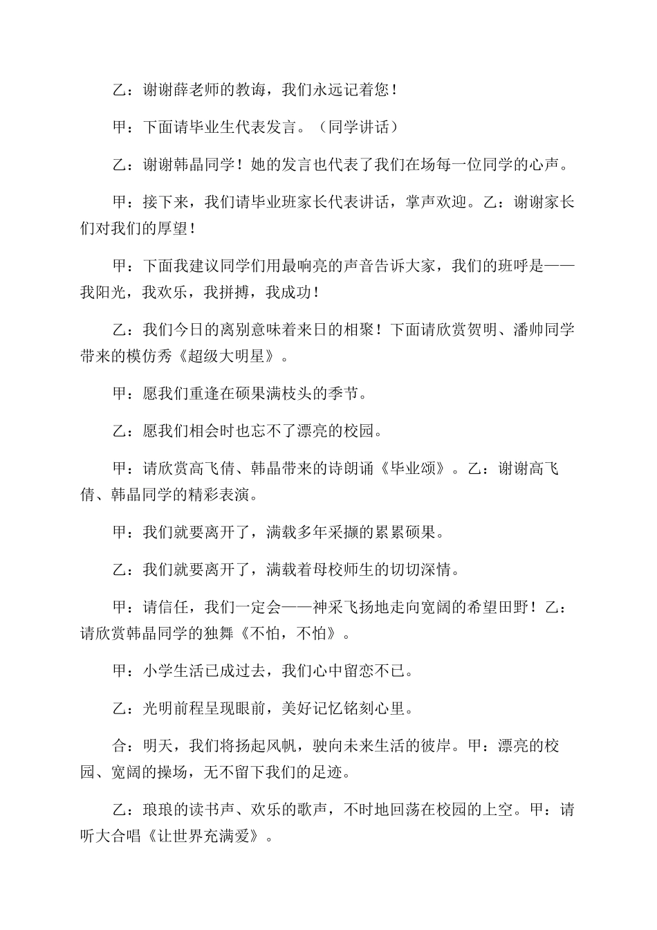 小学毕业典礼主持词范文_第2页