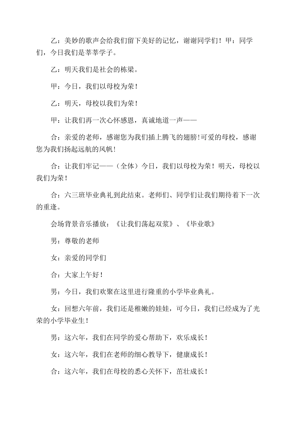 小学毕业典礼主持词范文_第3页
