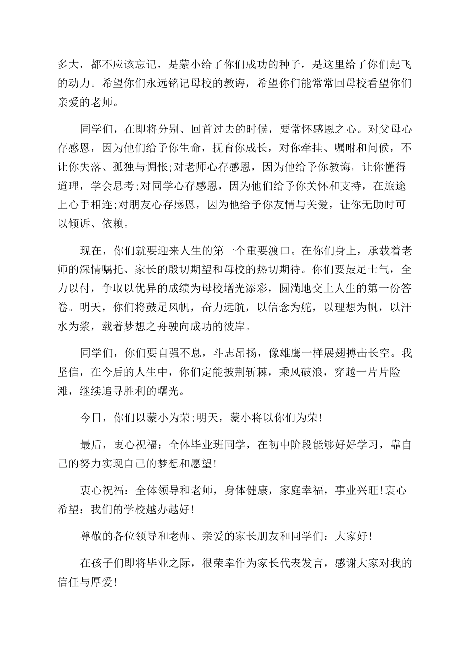 小学毕业典礼上的家长讲话_第2页