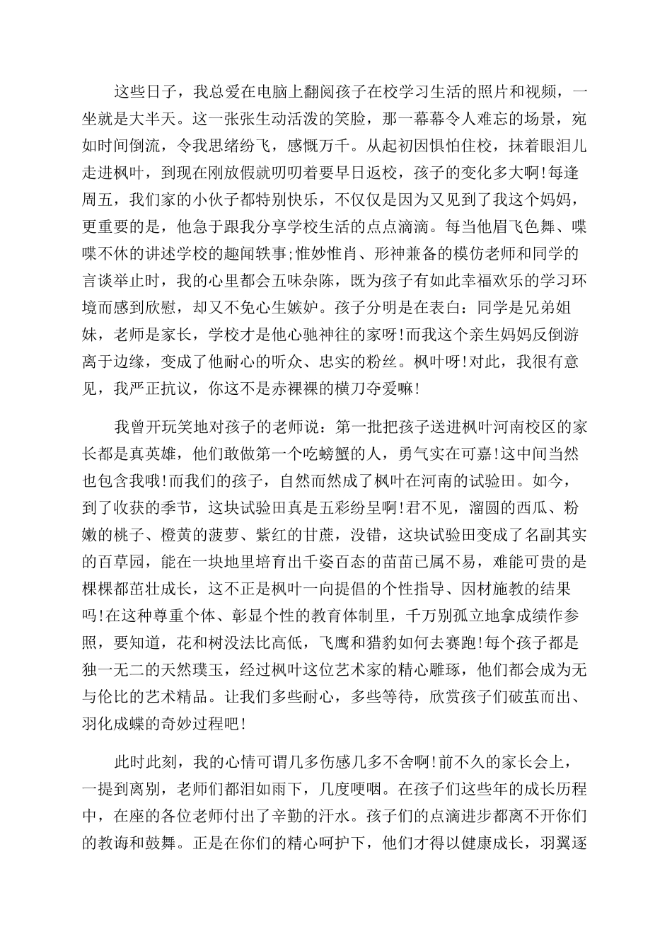 小学毕业典礼上的家长讲话_第3页
