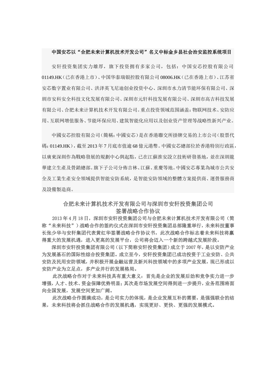 中国安芯山东项目中标公告_第3页