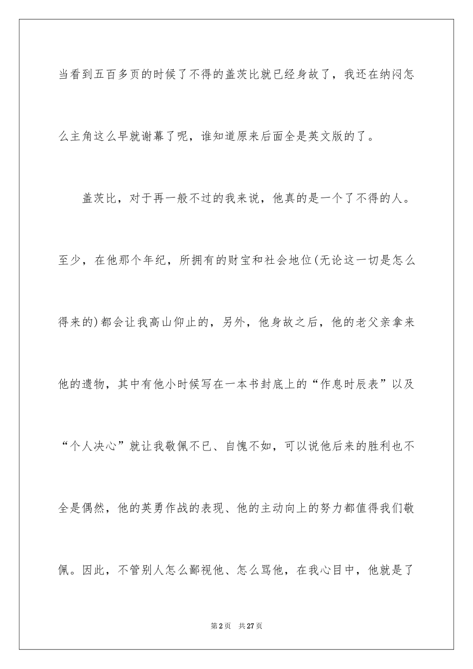 2022《了不起的盖茨比》的读书笔记_2_第2页