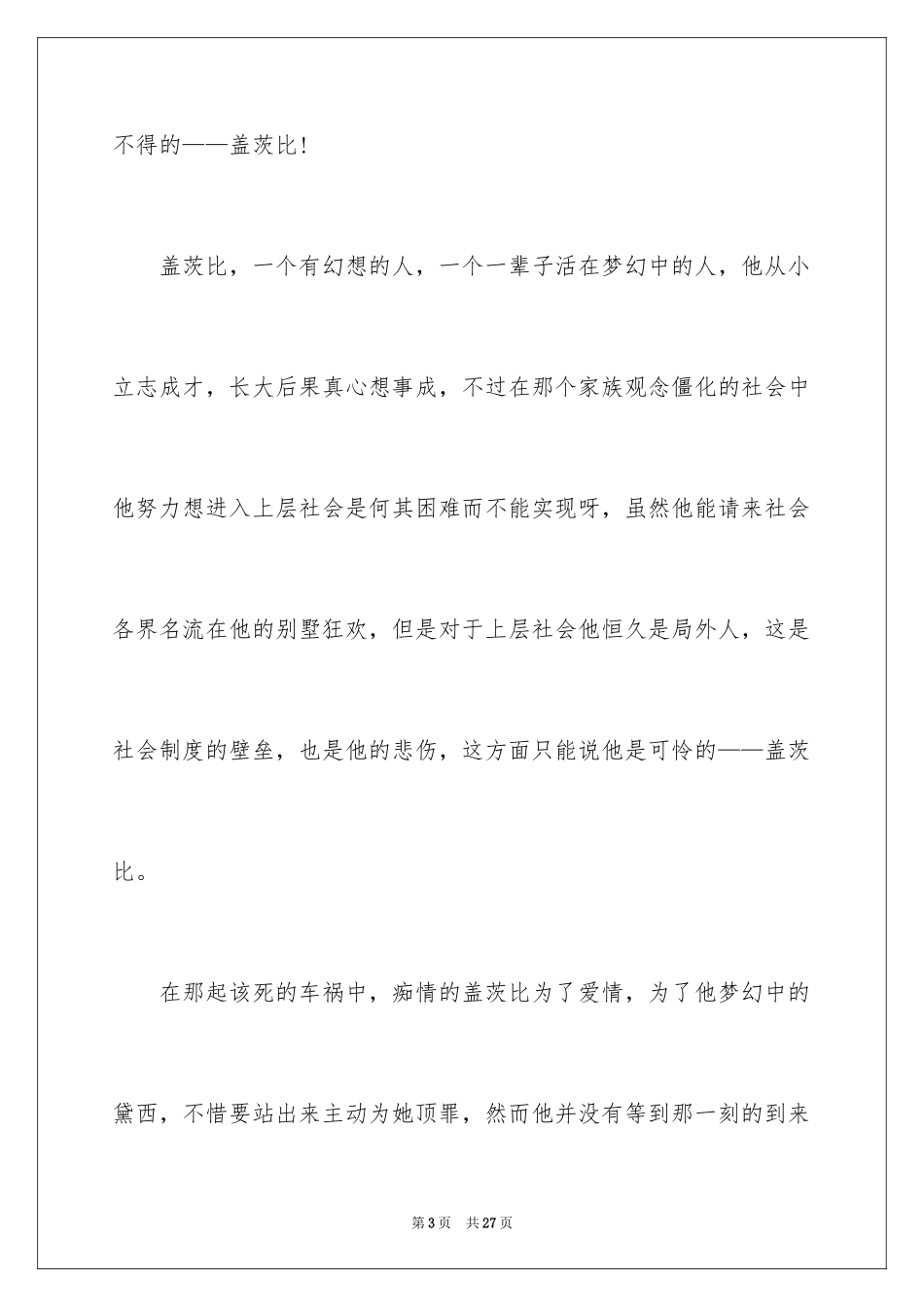 2022《了不起的盖茨比》的读书笔记_2_第3页