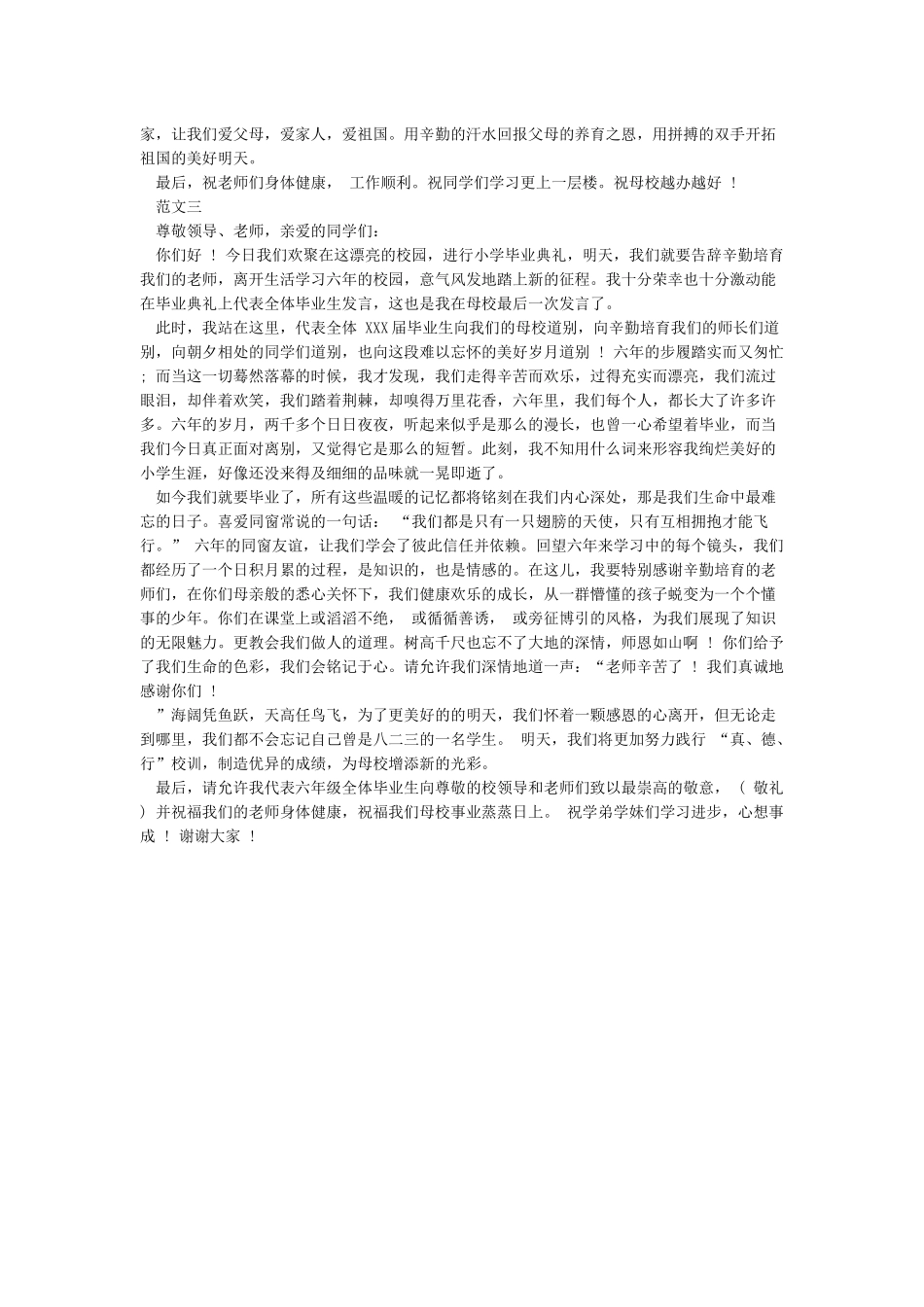小学毕业典礼学生代表致辞3篇_第2页