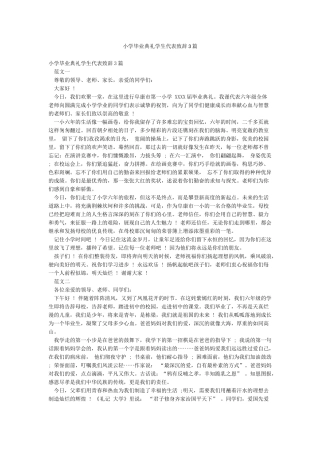 小学毕业典礼学生代表致辞3篇