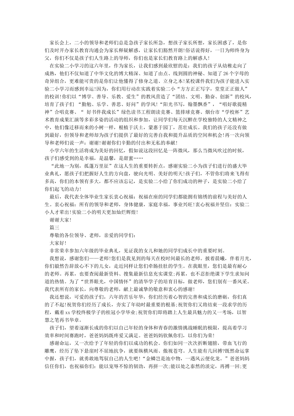 小学毕业典礼家长代表发言稿_第2页