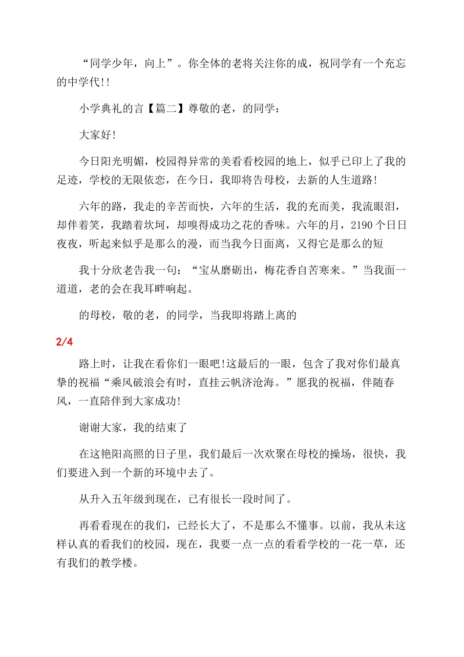 小学毕业典礼发言讲话稿_第2页