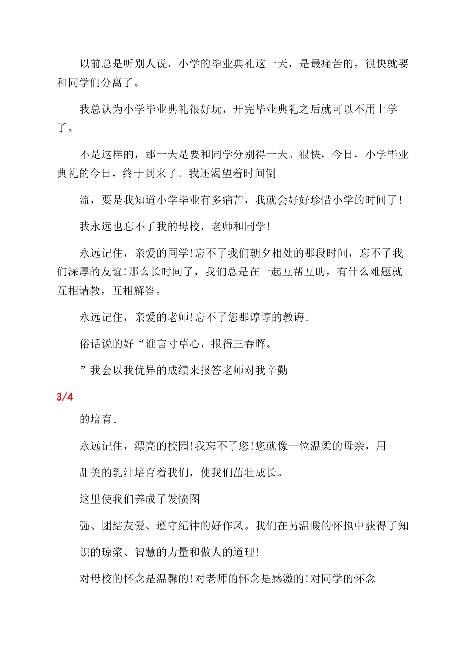 小学毕业典礼发言讲话稿_第3页