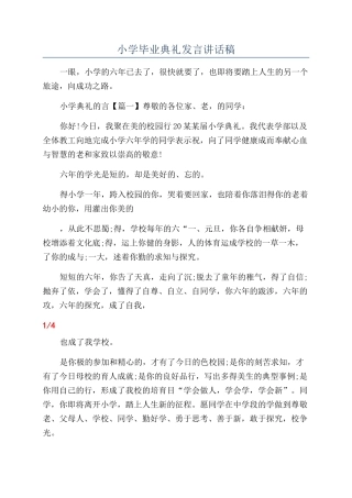 小学毕业典礼发言讲话稿