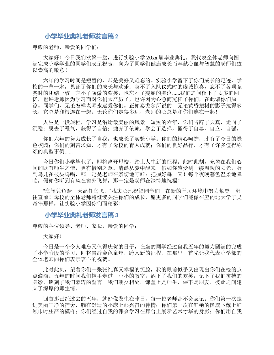 小学毕业典礼教师发言稿_第2页