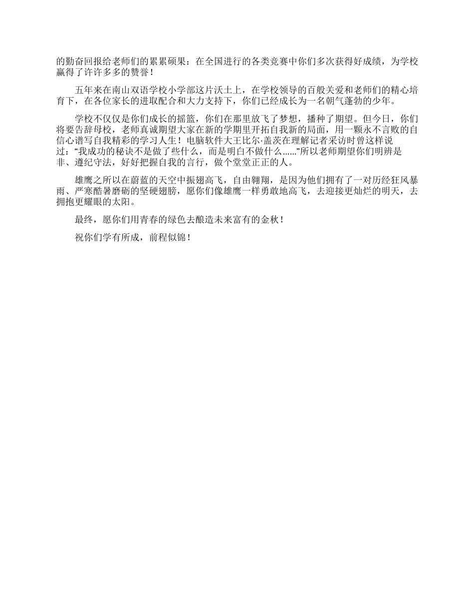 小学毕业典礼教师发言稿_第3页