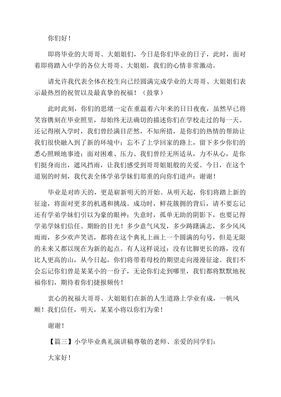 小学毕业典礼演讲稿范文2024_第2页