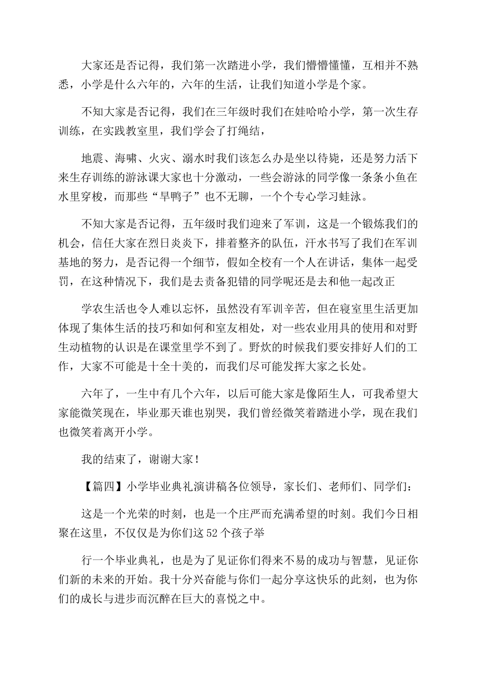 小学毕业典礼演讲稿范文2024_第3页