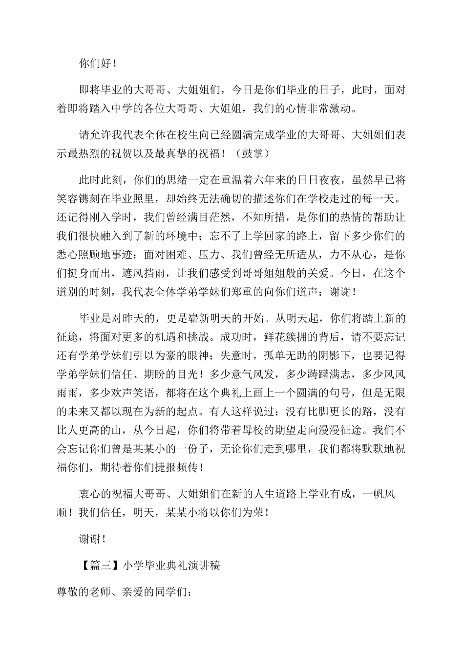 小学毕业典礼演讲稿范文投稿_第2页