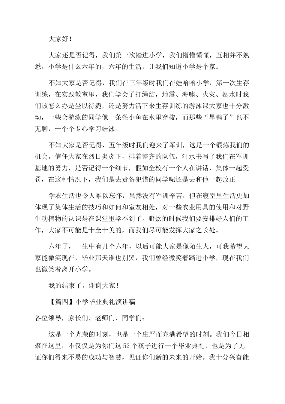 小学毕业典礼演讲稿范文投稿_第3页