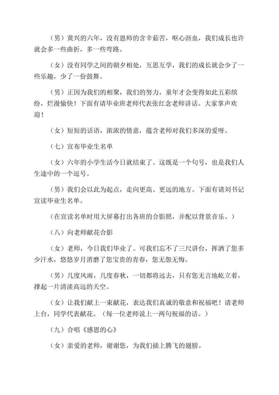 小学毕业典礼的主持词范文模板_第2页
